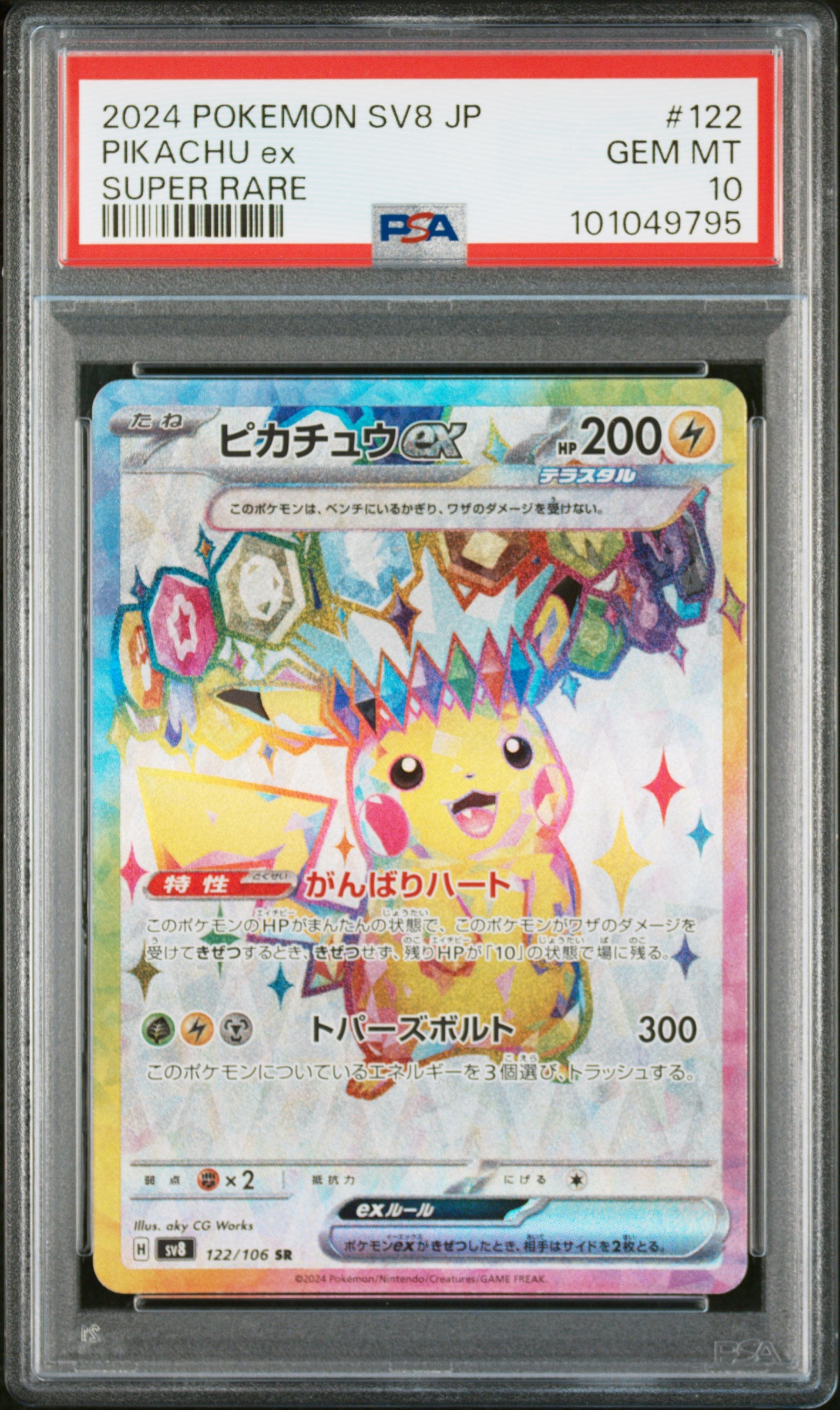 Pikachu ex #122 – Pokémon Japanese - PSA 10
