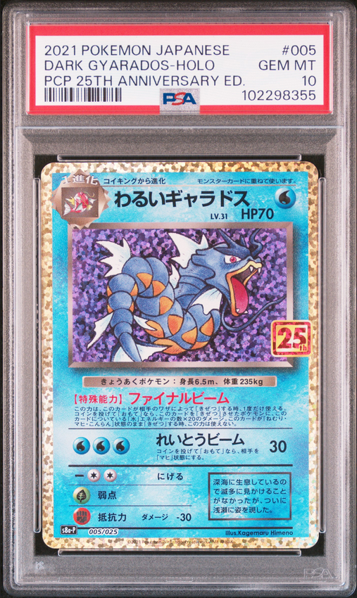 Dark Gyarados Holo #005 – Pokémon Japanese - PSA 10