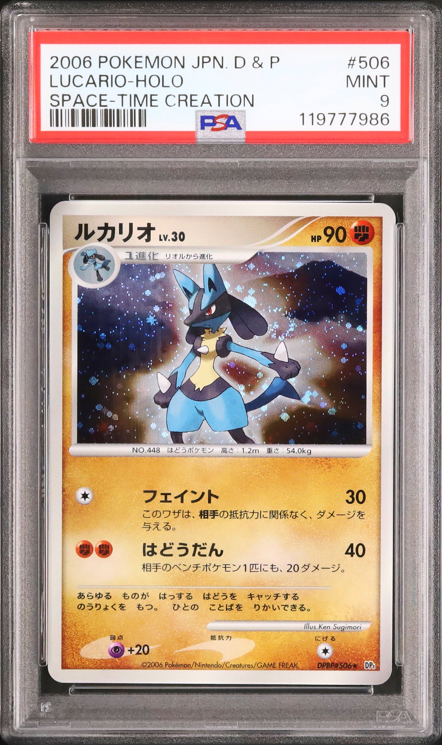 Lucario - Face avant