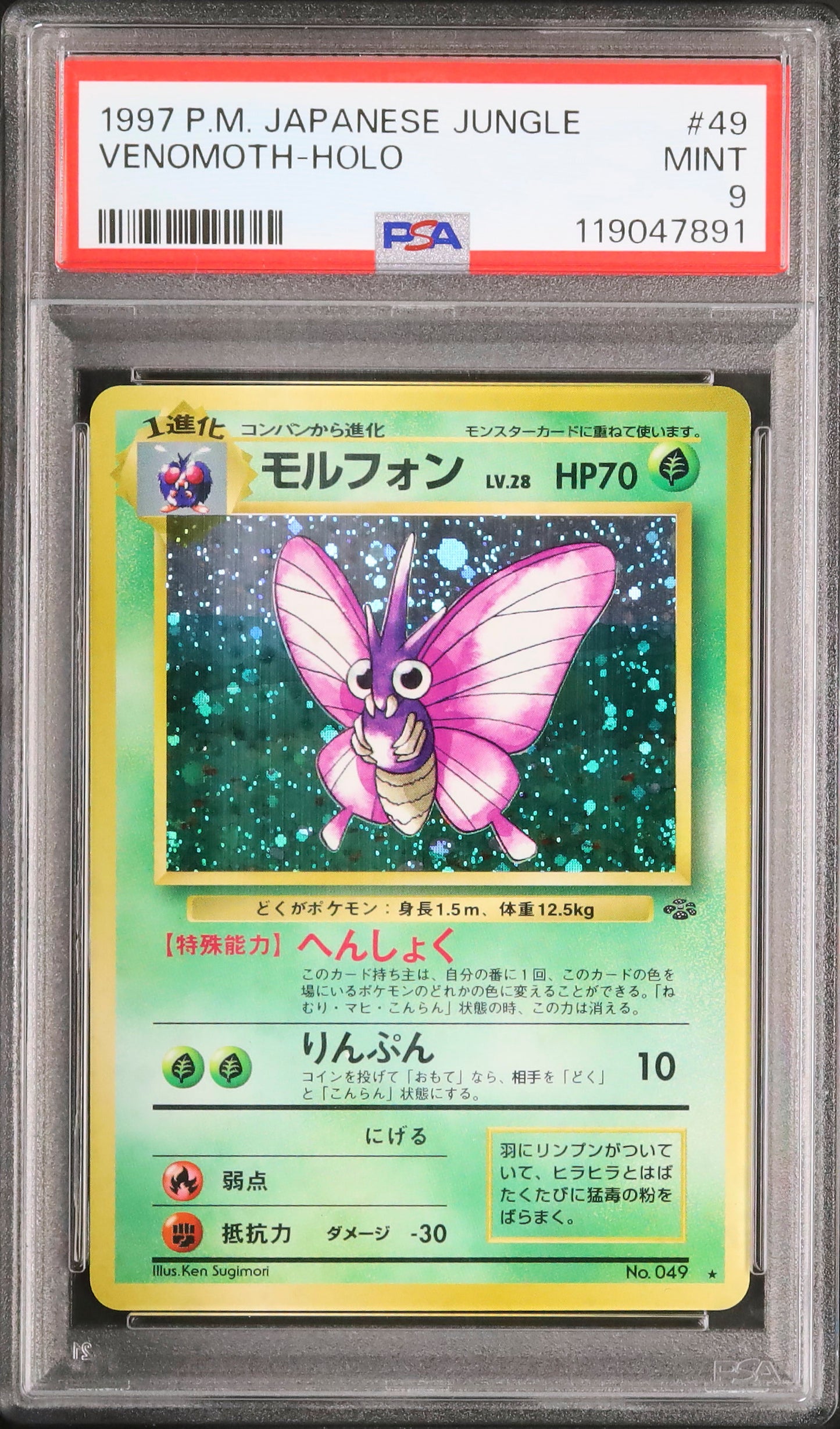 Venomoth - Face avant