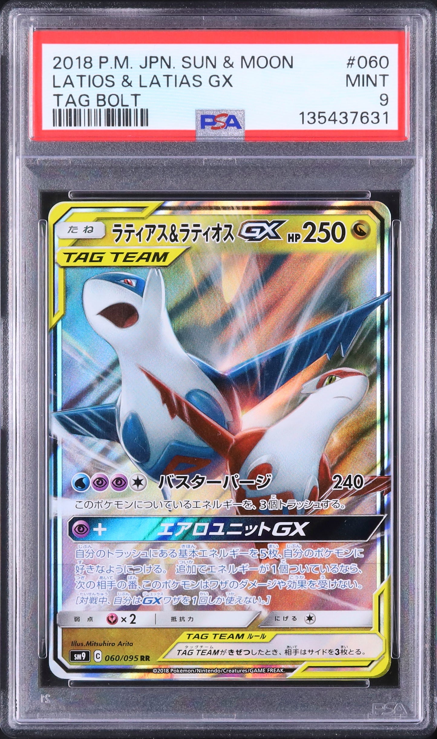 Latios & Latias GX - Face avant