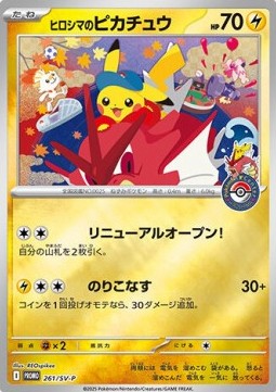 Coffret Hiroshima Pokemon Center – Exclu – Japonais 2025