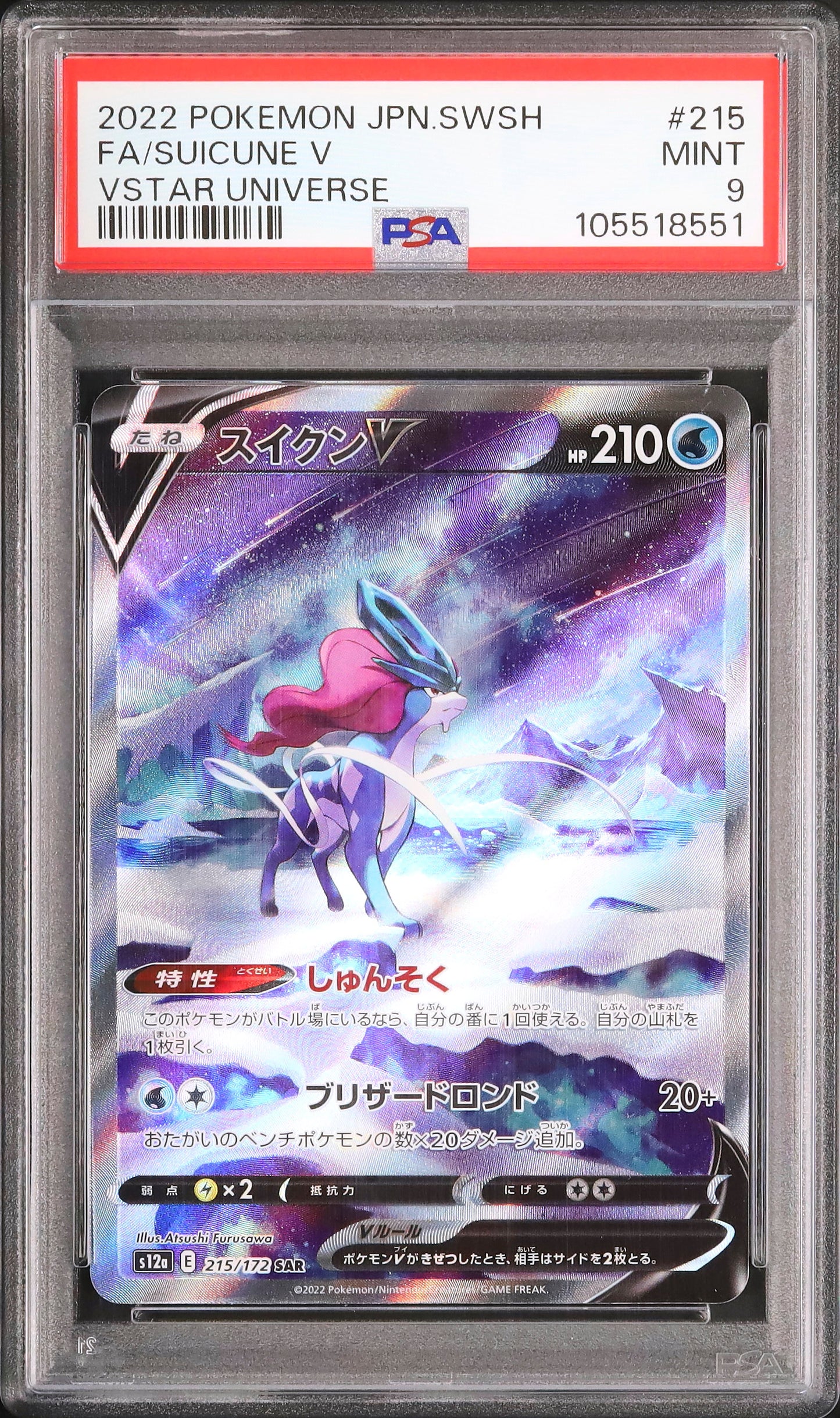 Suicune V - Face avant