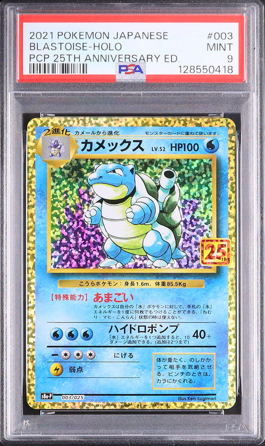 Blastoise - Face avant