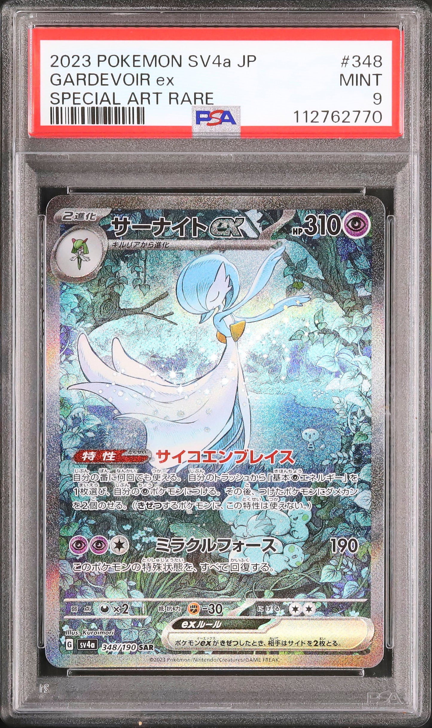 Gardevoir ex - Face avant