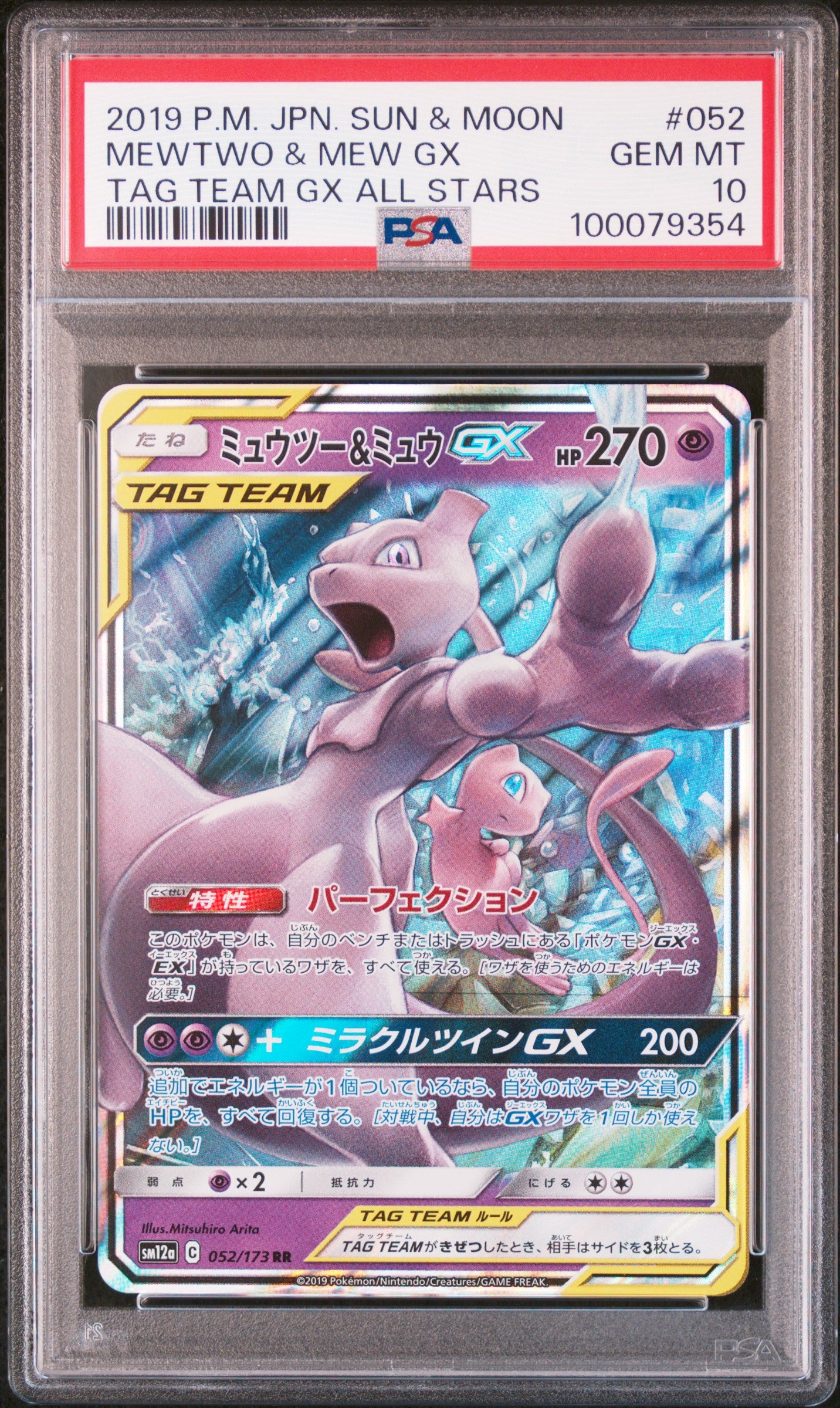 Mewtwo & Mew GX #052 - Pokémon Japanese - PSA 10