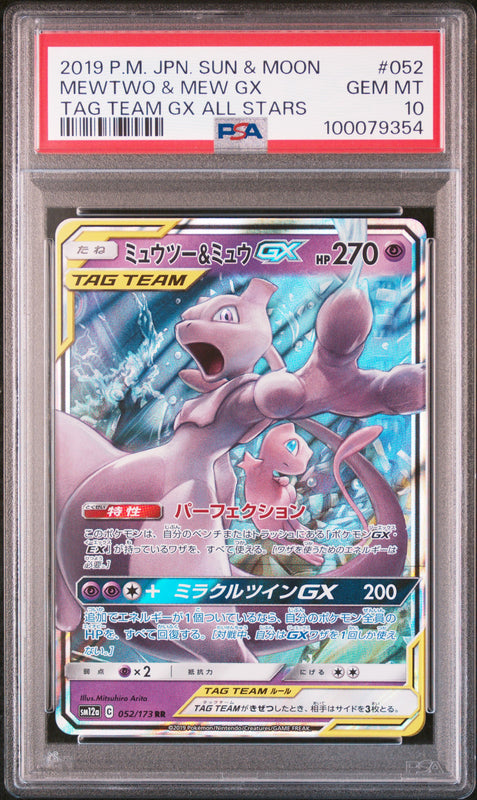 Mewtwo & Mew GX #052 - Pokémon Japanese - PSA 10