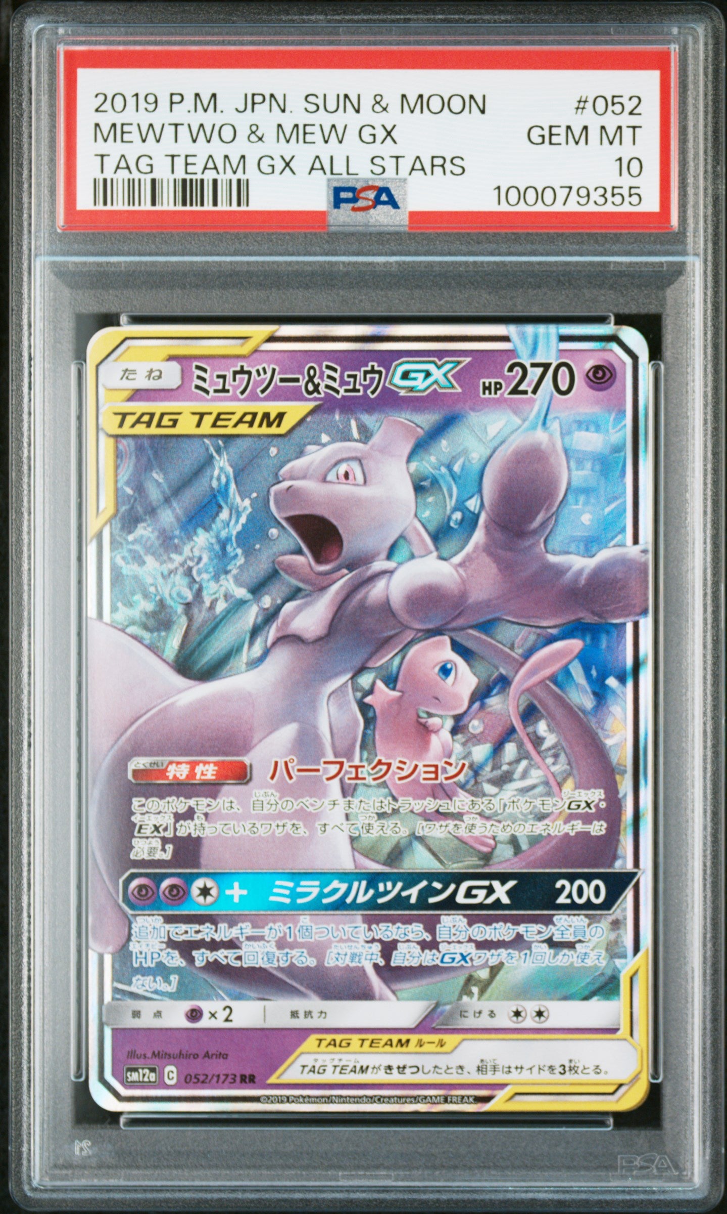 Mewtwo & Mew GX #052 - Pokémon Japanese - PSA 10