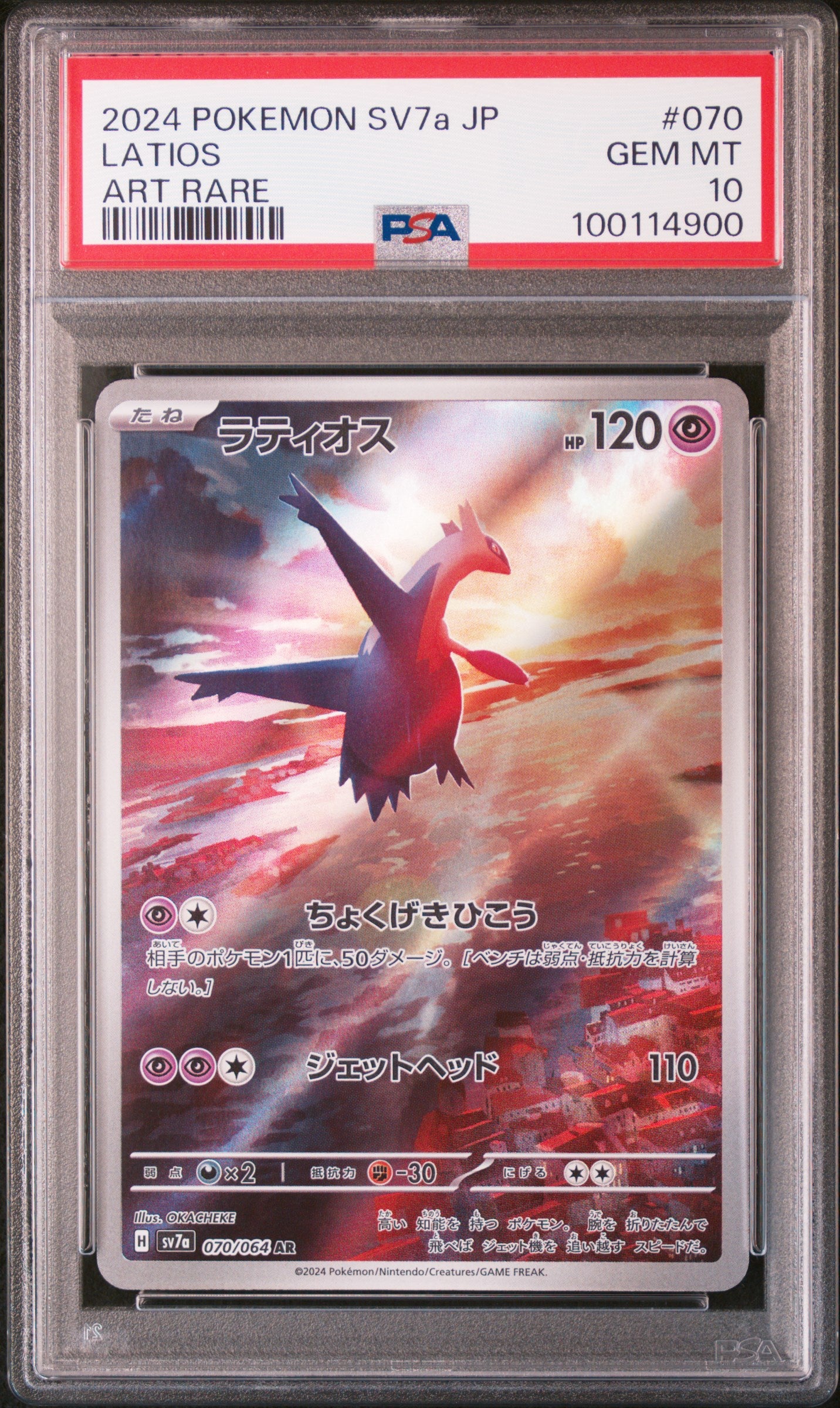 Latios Art Rare #070 - Pokémon Japanese - PSA 10