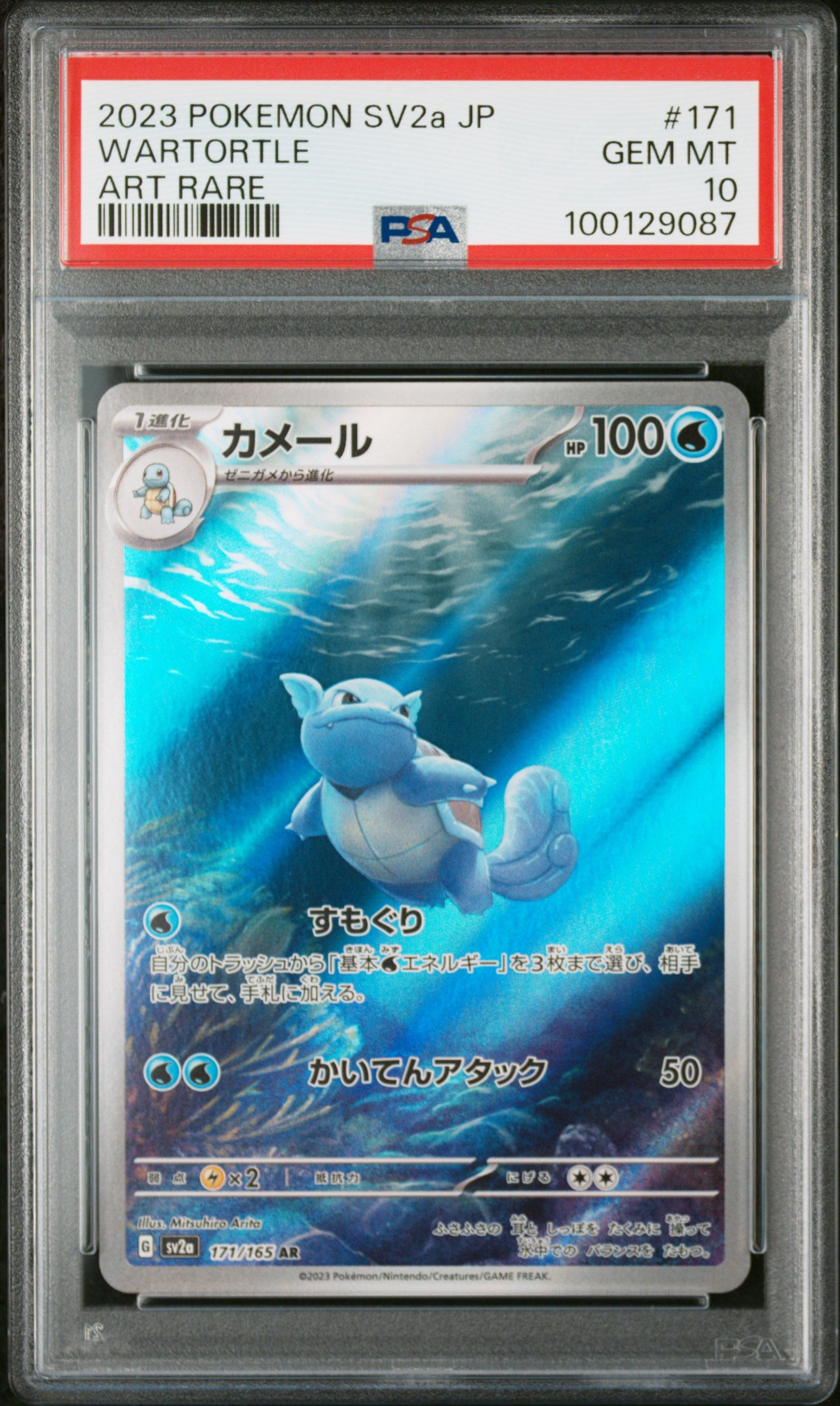 Wartortle Art Rare #171 - Pokémon Japanese - PSA 10