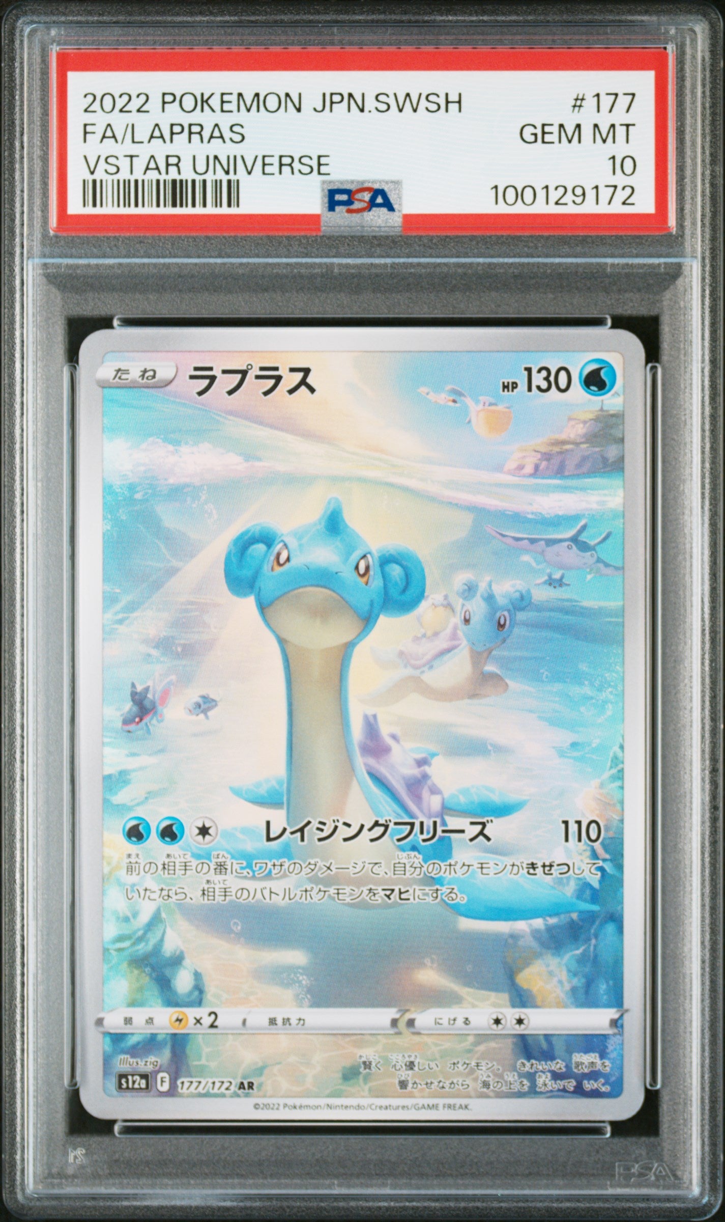 Lapras Full Art #177 - Pokémon Japanese - PSA 10