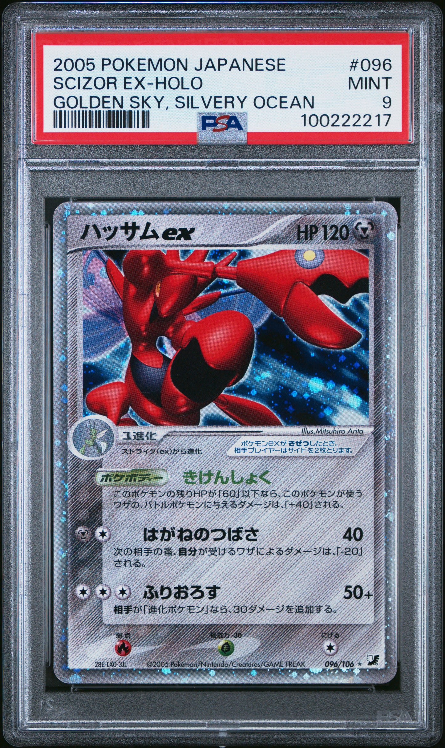 Scizor ex Holo #096 – Pokémon Japanese - PSA 9