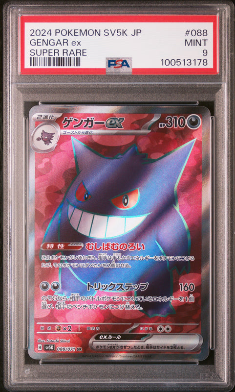 Gengar ex Super Rare #088 - Pokémon Japanese - PSA 9