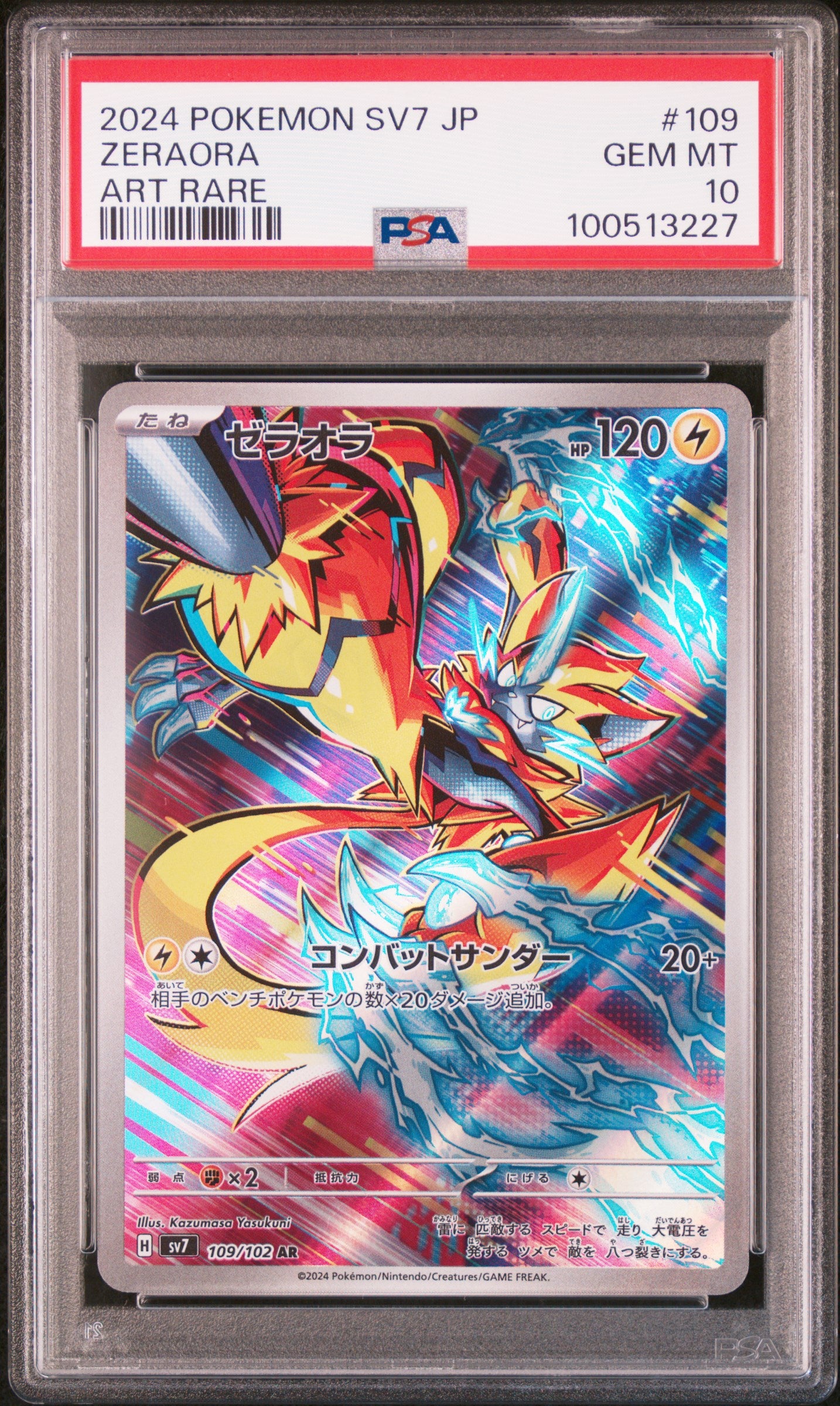 Zeraora Art Rare #109 - Pokémon Japanese - PSA 10