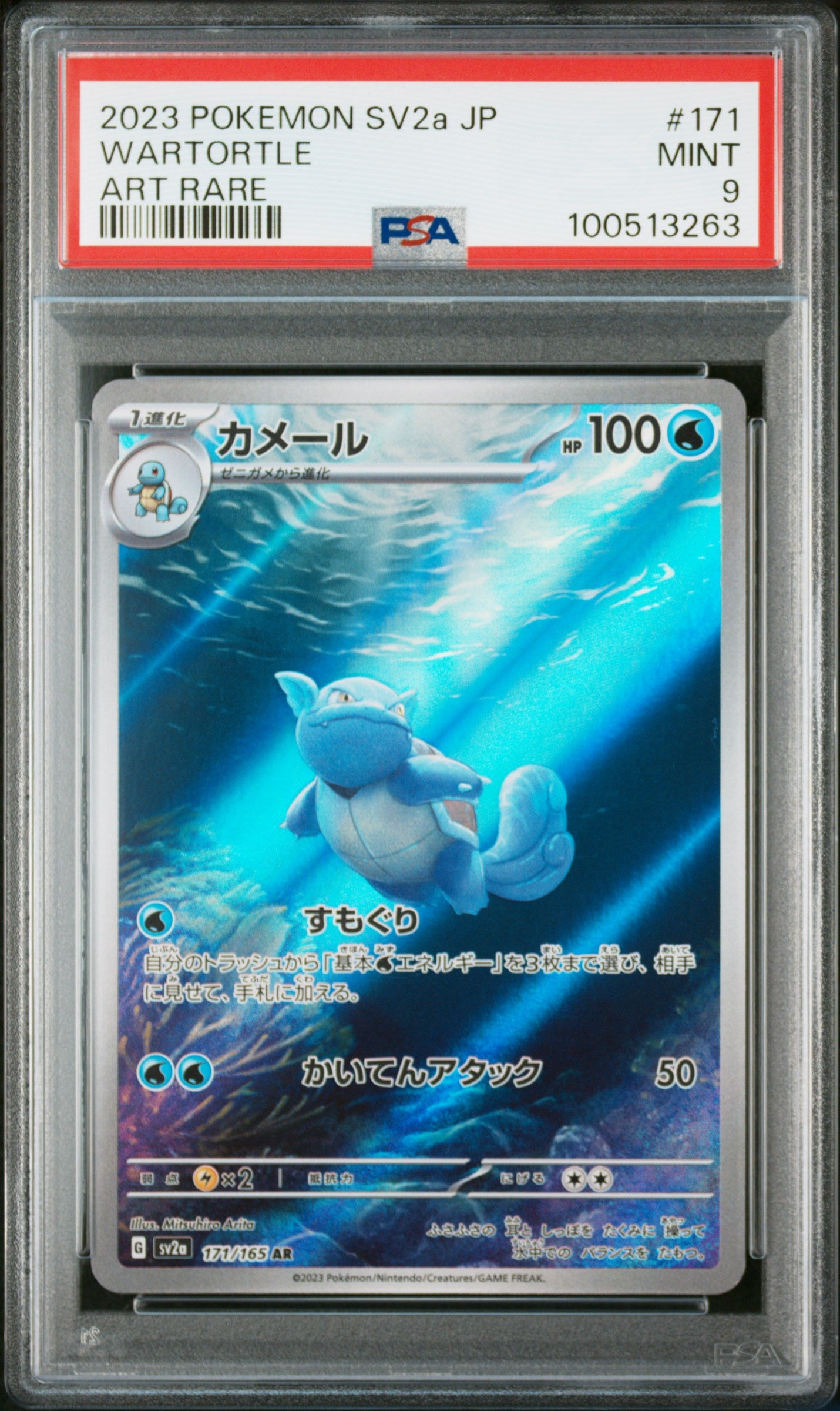 Wartortle Art Rare #171 - Pokémon Japanese - PSA 9