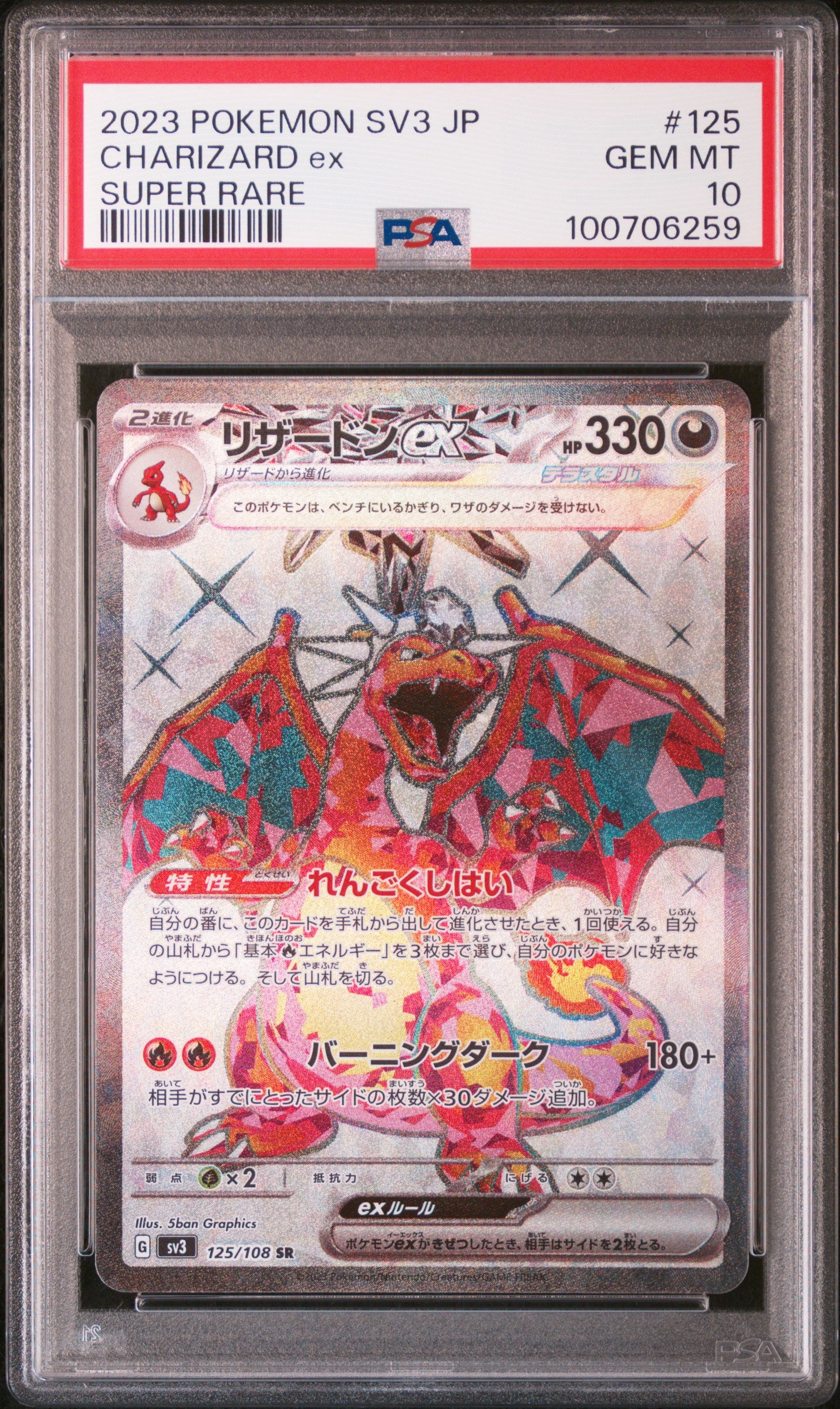 Charizard ex Super Rare #125 - Pokémon Japanese - PSA 10