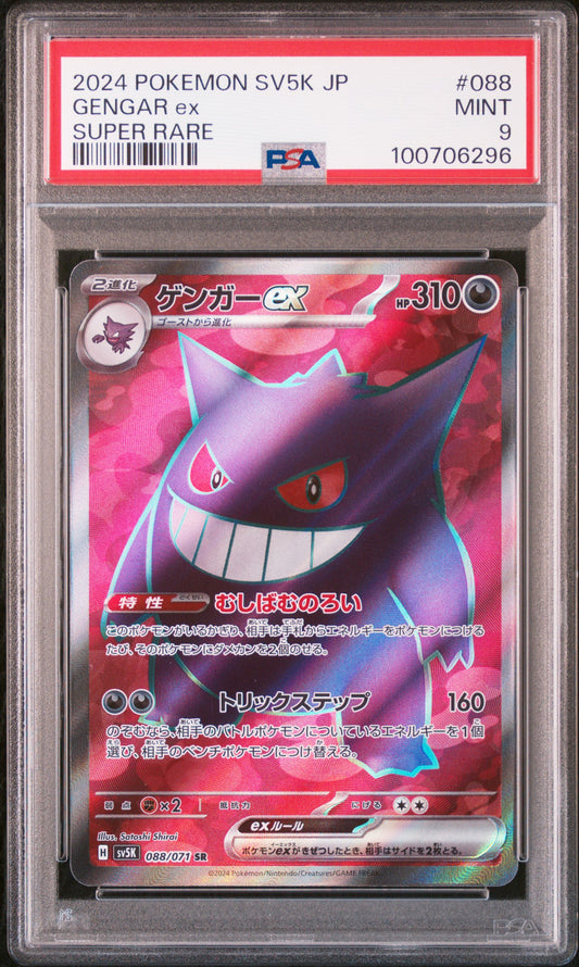 Gengar ex Super Rare #088 - Pokémon Japanese - PSA 9