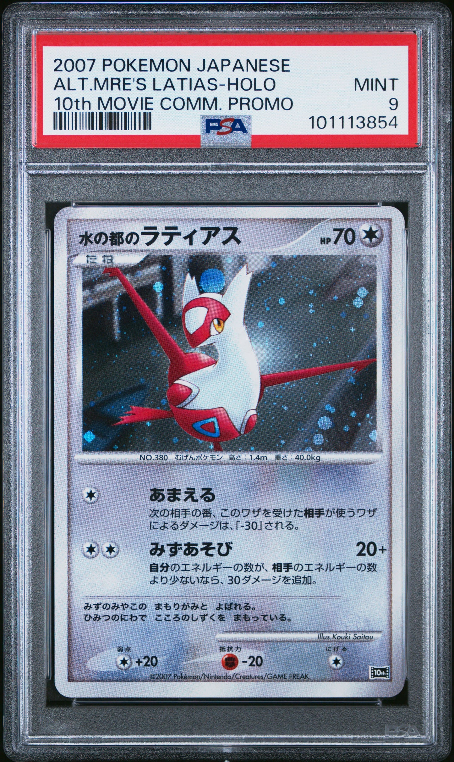 Alt.Mre's Latias Holo – Pokémon Japanese - PSA 9