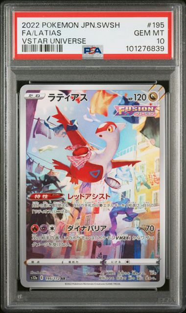 Latias Full Art #195 - Pokémon Japanese - PSA 10