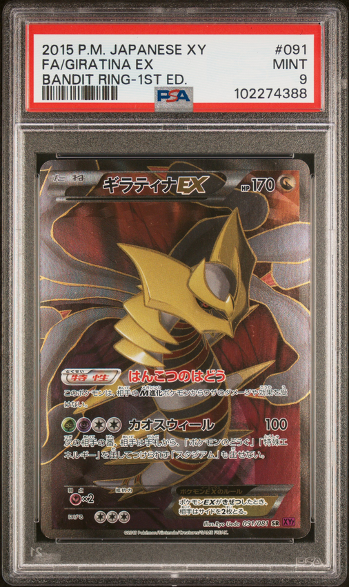 Giratina ex FA #091 – Pokémon Japanese - PSA 9