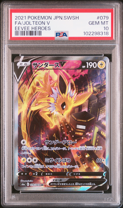 Jolteon V FA #079 – Pokémon Japanese - PSA 10