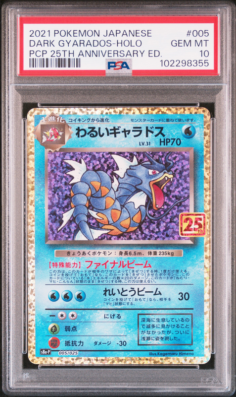 Dark Gyarados Holo #005 – Pokémon Japanese - PSA 10