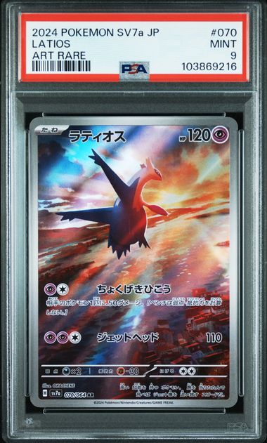 Latios #070 - Pokémon Japanese - PSA 9