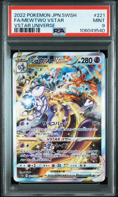 Mewtwo VSTAR Full Art #221 - Pokémon Japanese - PSA 9