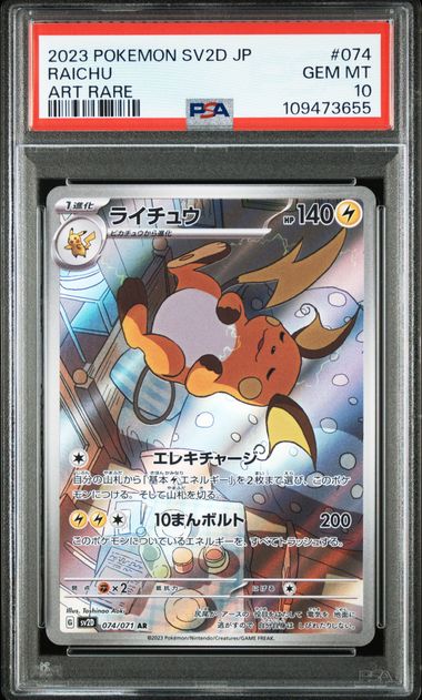 Raichu Art Rare #074 - Pokémon Japanese - PSA 10