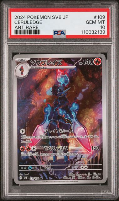 Ceruledge #109 - Pokémon Japanese - PSA 10
