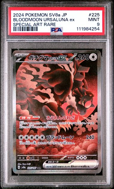 Bloodmoon Ursaluna ex #225 - Pokémon Japanese - PSA 9