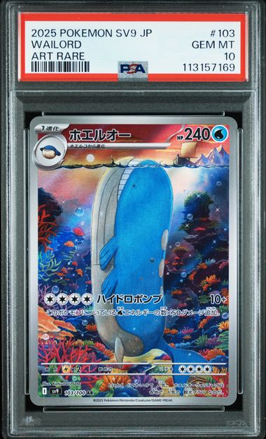 Wailord #103 - Pokémon Japanese - PSA 10