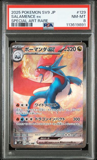 Salamence ex #129 - Pokémon Japanese - PSA 8