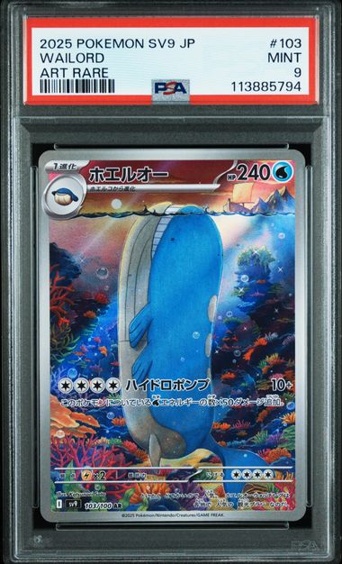 Wailord #103 - Pokémon Japanese - PSA 9
