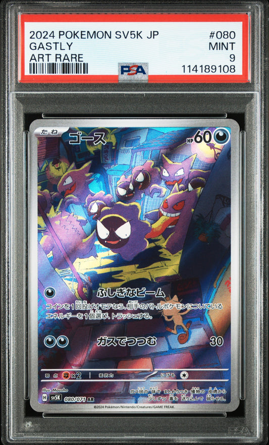 Gastly #080 - Pokémon Japanese - PSA 9