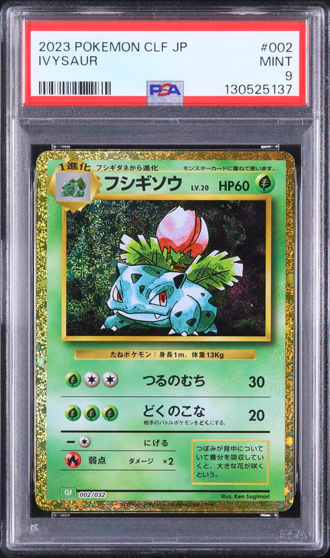 Ivysaur - Face avant