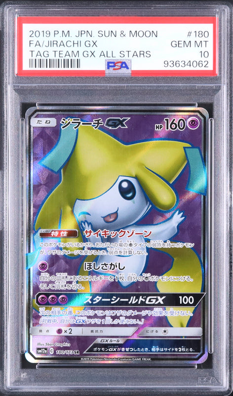 Jirachi GX - Face avant