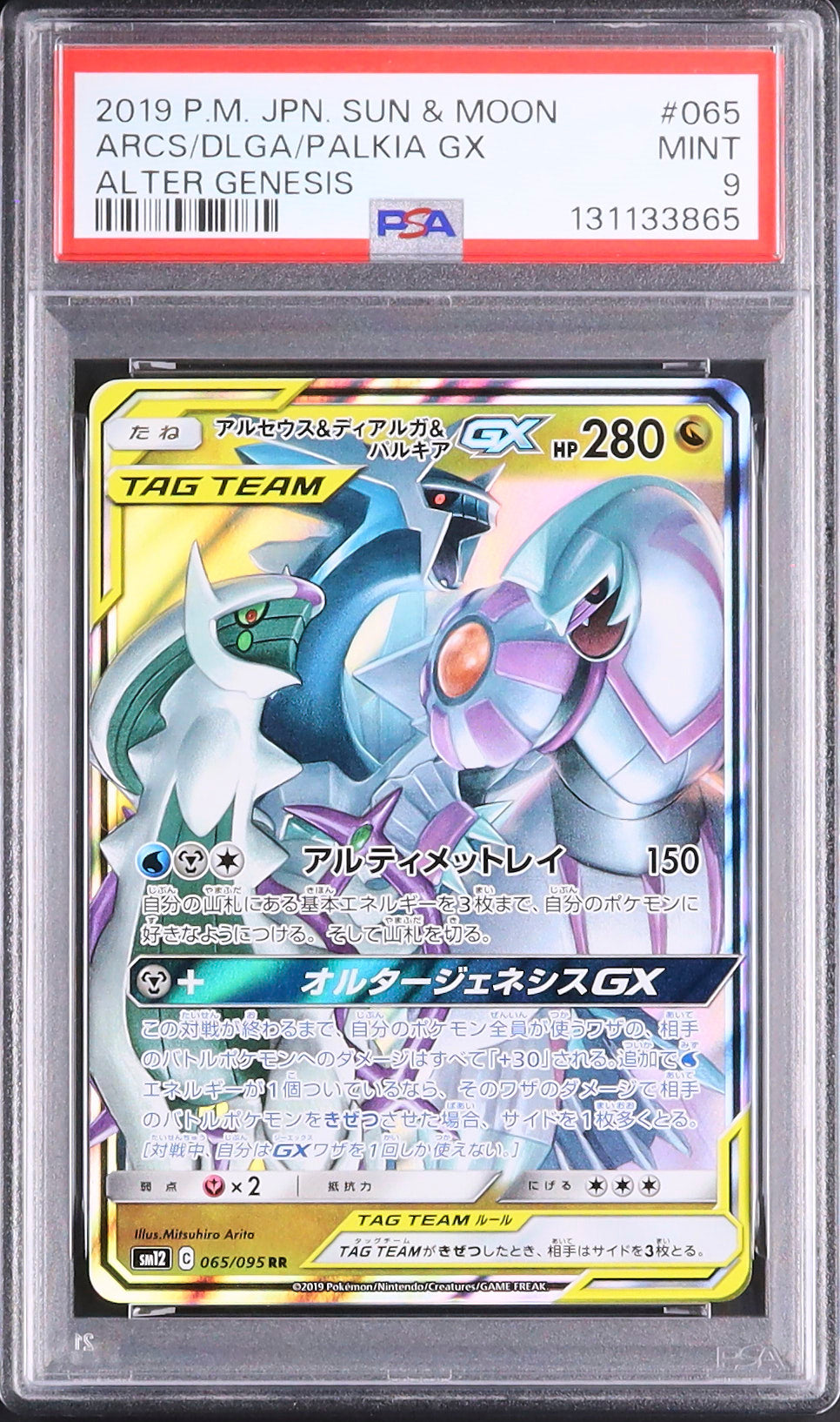 Arceus & Dialga & Palkia GX - Face avant