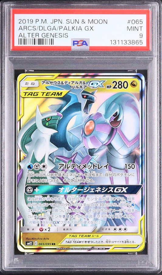 Arceus & Dialga & Palkia GX - Face avant
