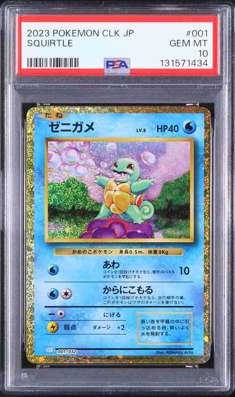 Squirtle - Face avant