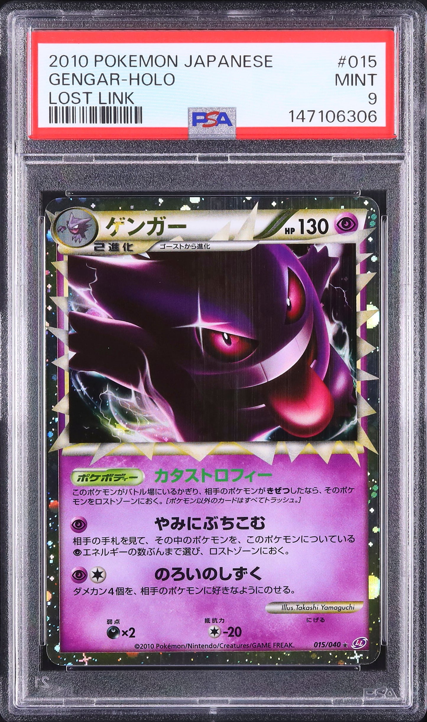 Gengar - Face avant