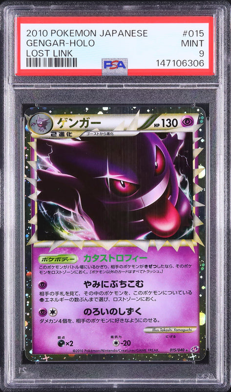 Gengar - Face avant