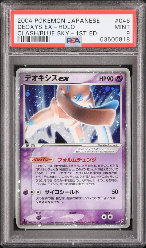 Deoxys ex - Face avant