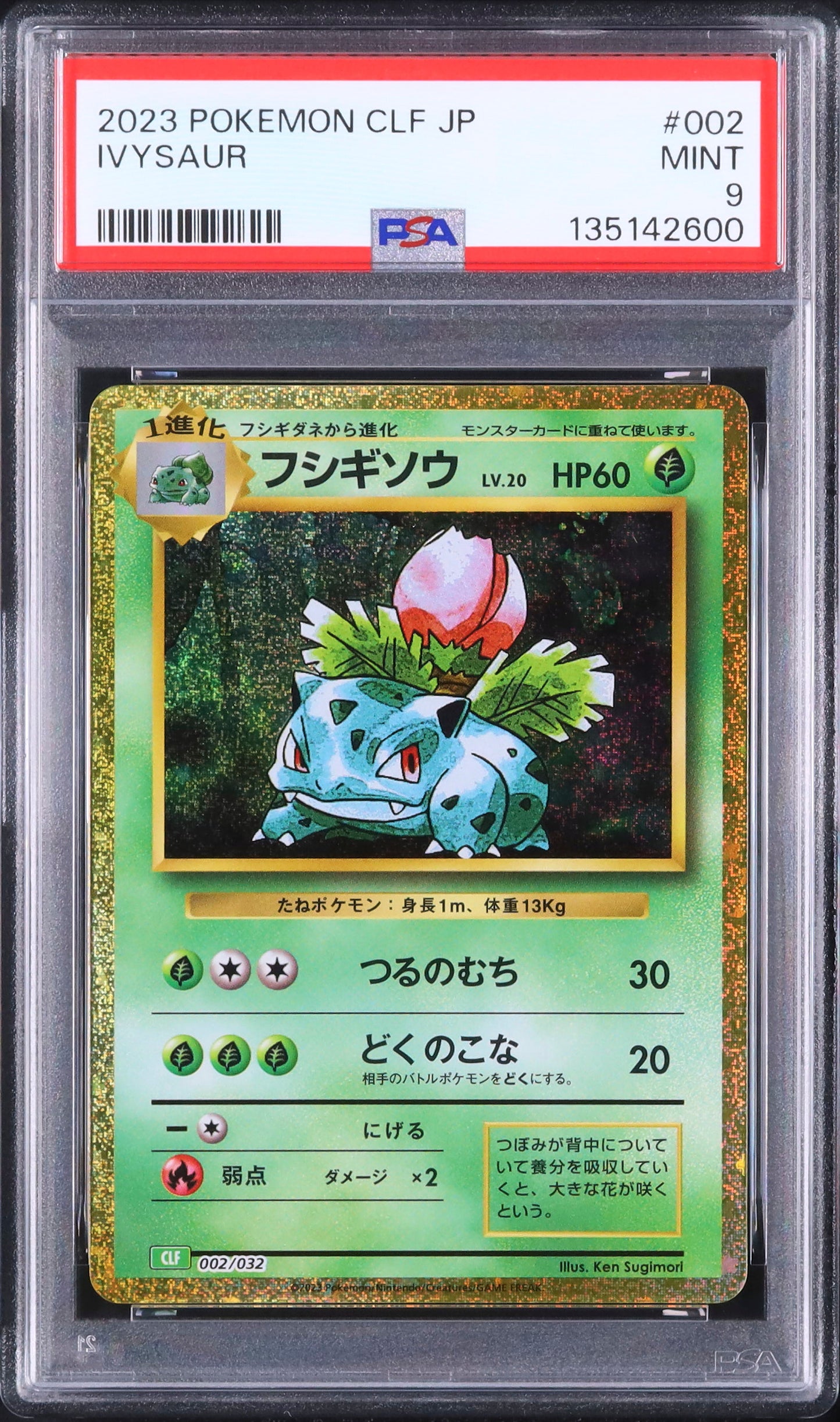 Ivysaur - Face avant