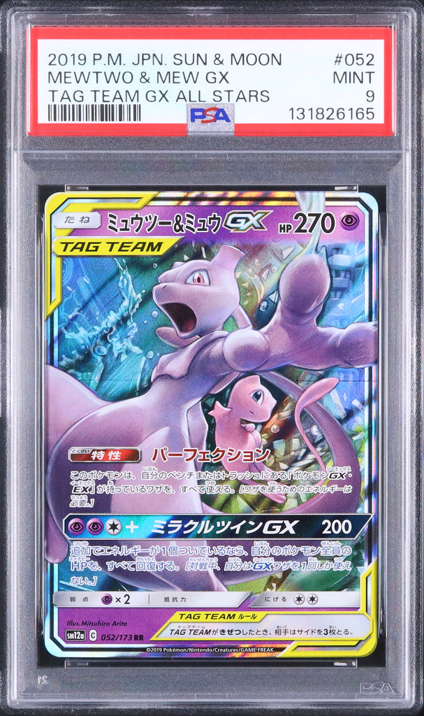 Mewtwo & Mew GX #052 - Pokémon Japanese - PSA 9
