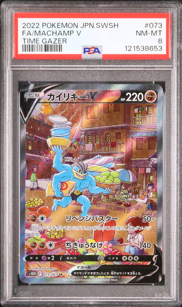 Machamp V #073 - Pokémon Japanese - PSA 8