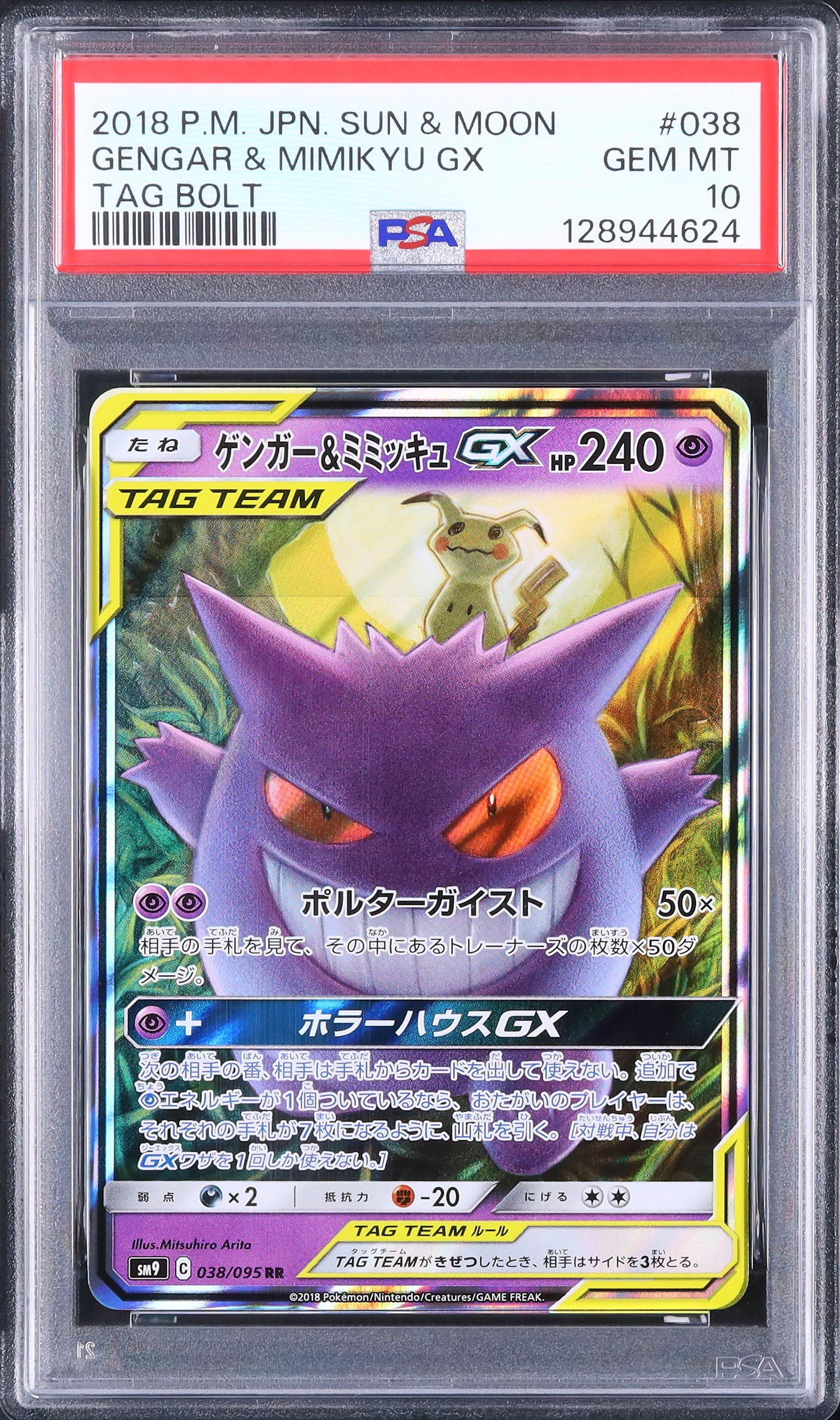 Gengar & Mimikyu GX - Face avant