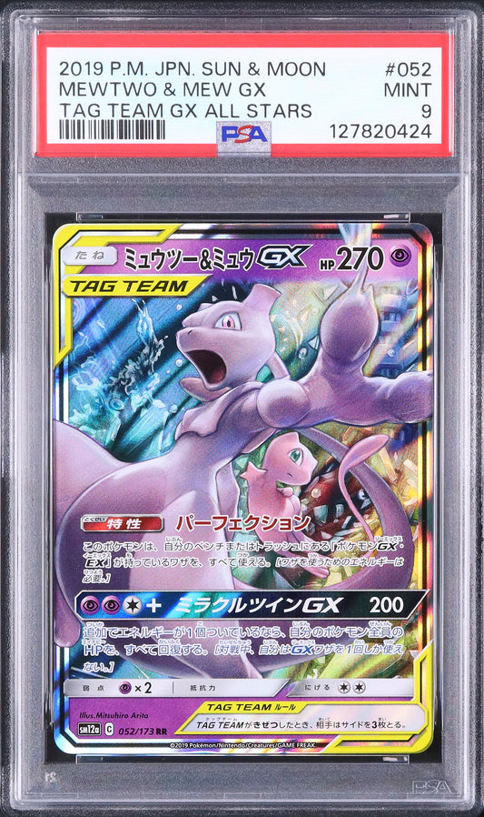 Mewtwo & Mew GX - Face avant
