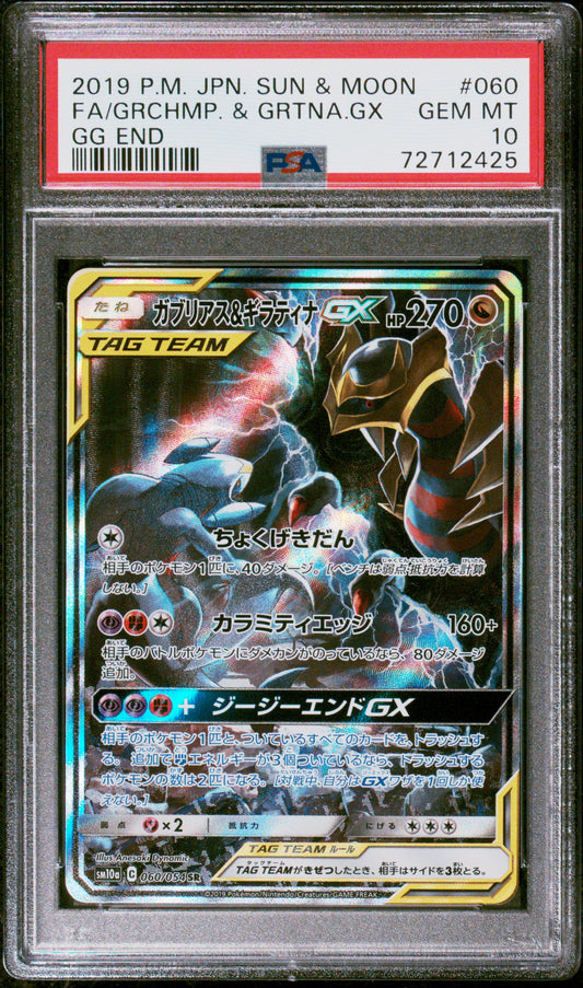 Garchomp & Giratina GX #060 - Pokémon Japanese - PSA 10