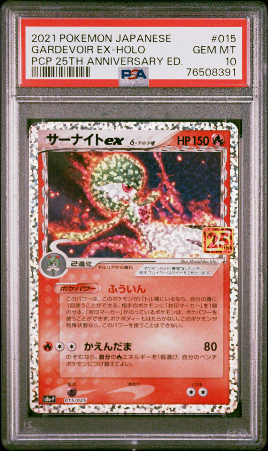 Gardevoir ex Holo #015 – Pokémon Japanese - PSA 10